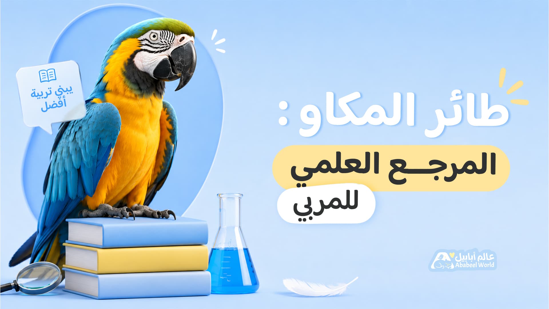 Macaw: A Complete Guide to Nutrition, Care, and Health for Owners